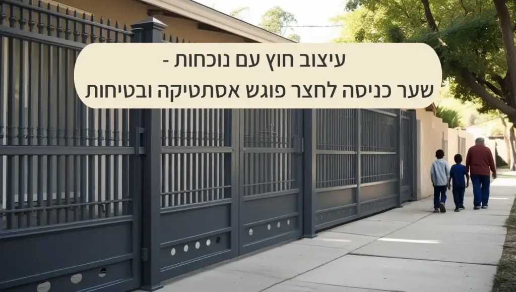 שער כניסה לחצר מברזל - עבודות יצירות בברזל